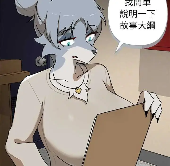 漫画《野兽的王国》第27话第97张图
