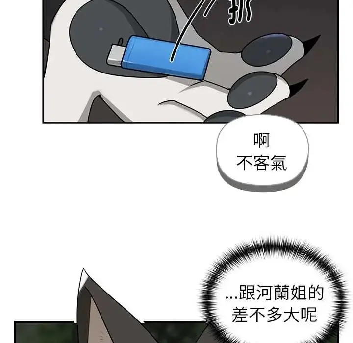 漫画《野兽的王国》第28话第158张图