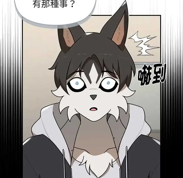 漫画《野兽的王国》第28话第59张图