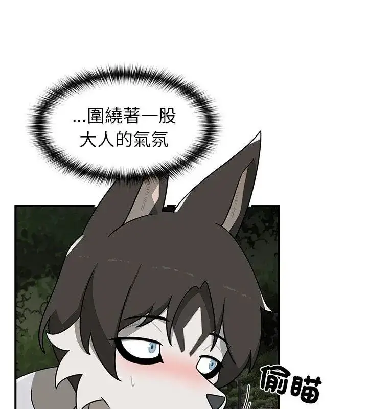 漫画《野兽的王国》第29话第102张图