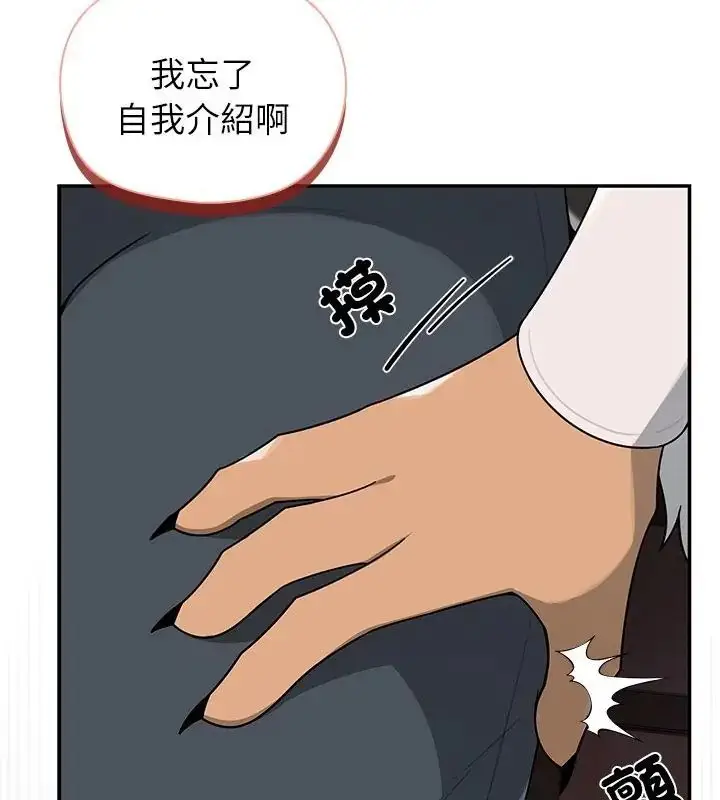 漫画《野兽的王国》第29话第13张图