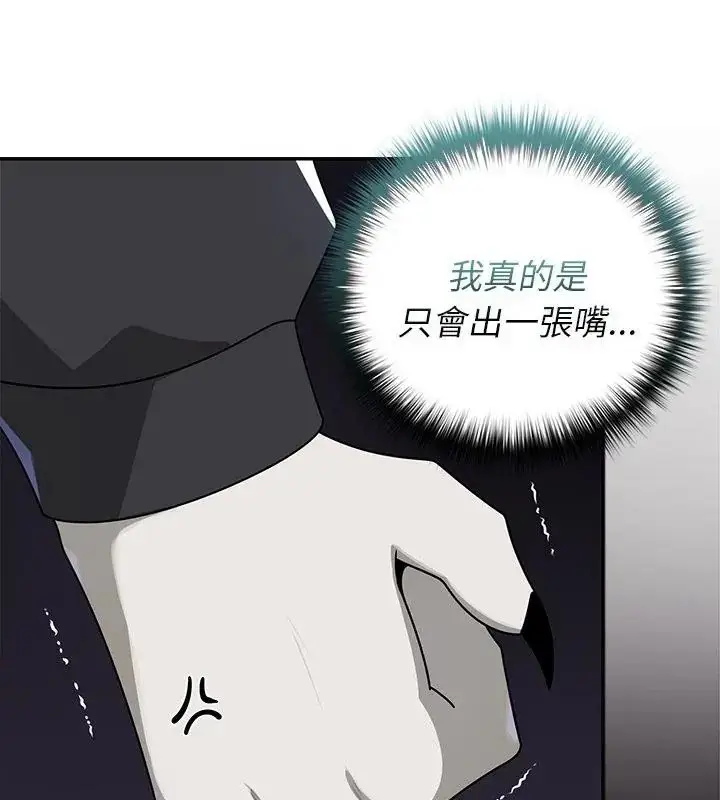 漫画《野兽的王国》第29话第136张图