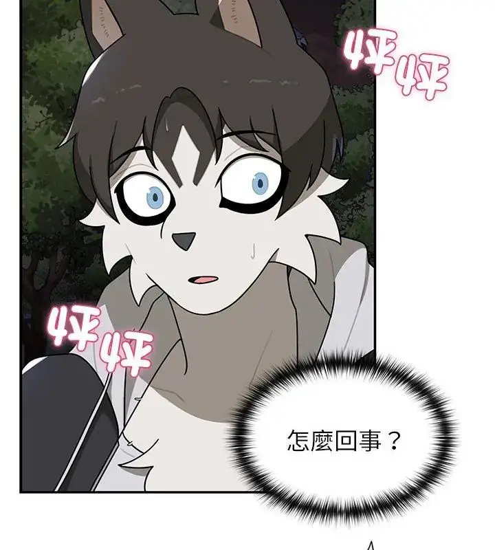 漫画《野兽的王国》第29话第3张图