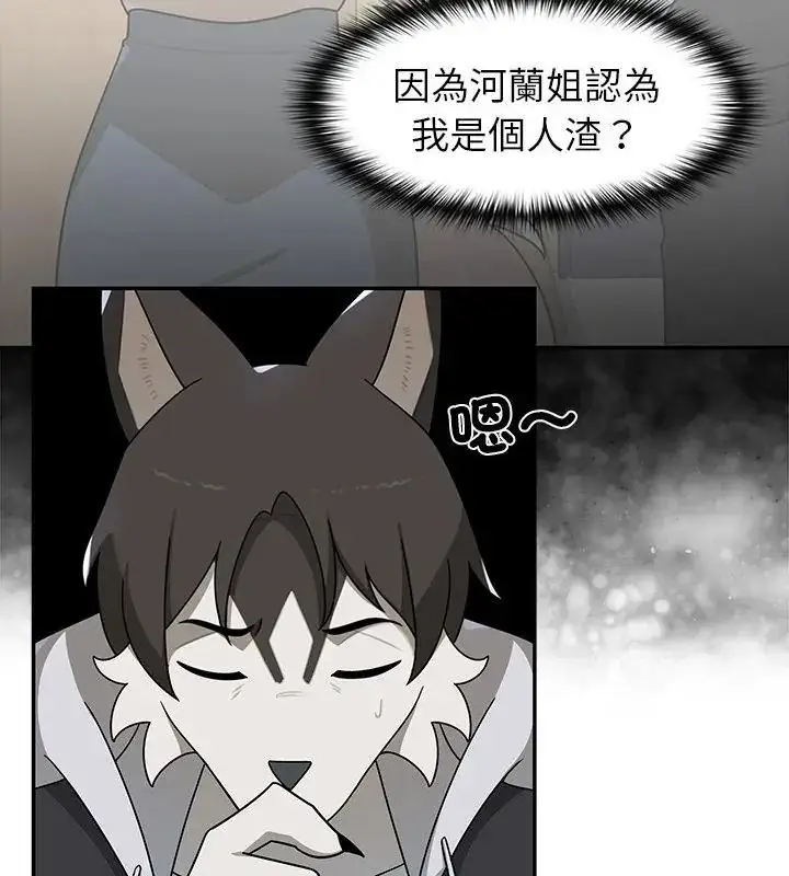 漫画《野兽的王国》第29话第52张图