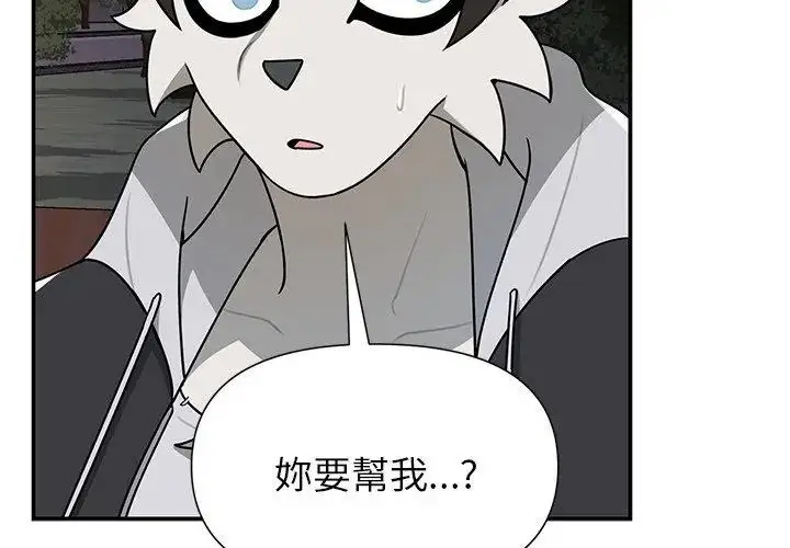 漫画《野兽的王国》第29话第65张图