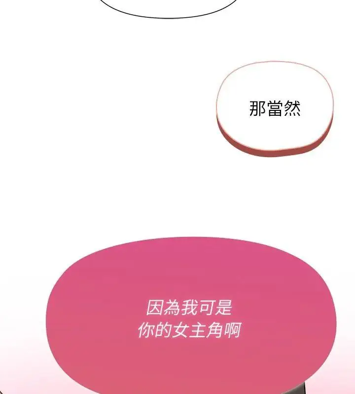 漫画《野兽的王国》第29话第66张图