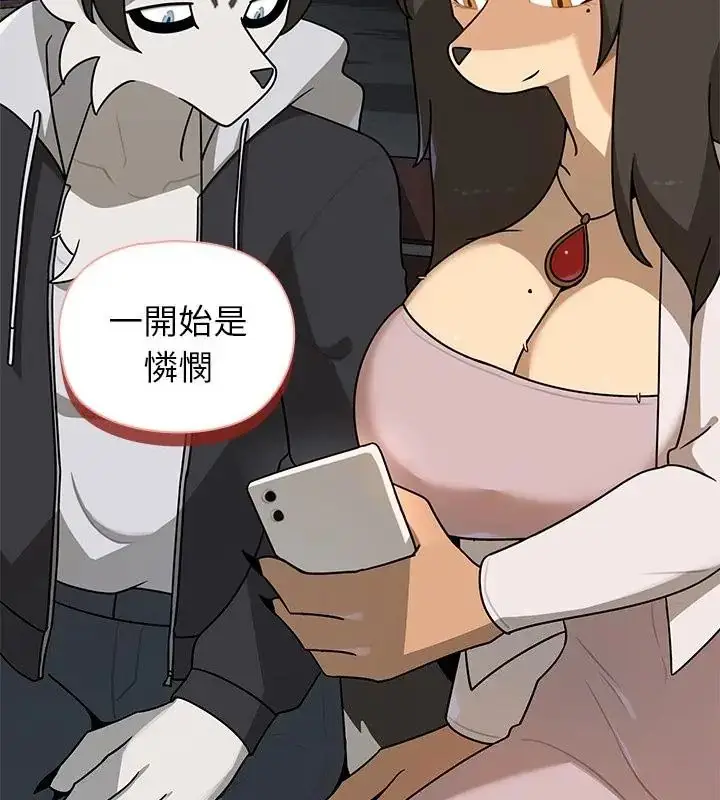 漫画《野兽的王国》第29话第97张图