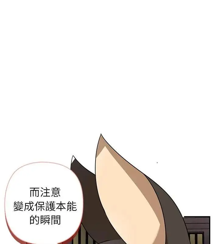 漫画《野兽的王国》第29话第99张图