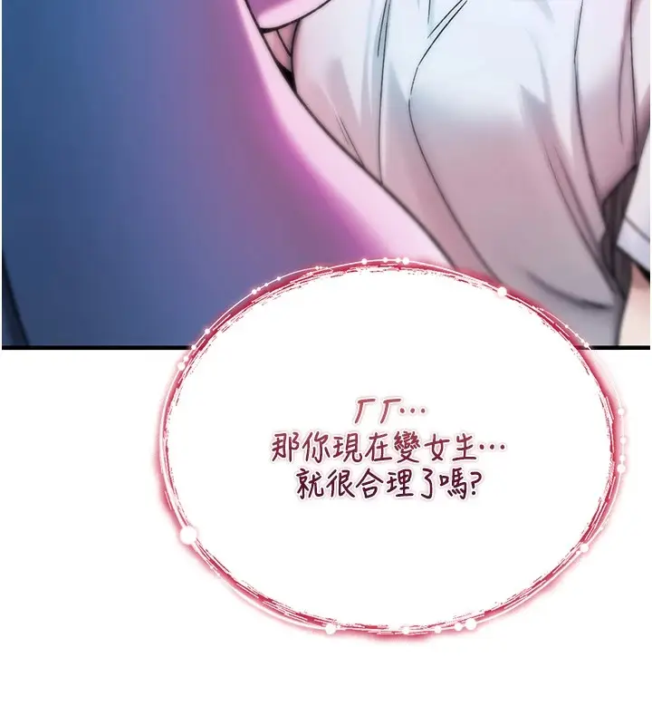 漫画《诅咒性转物语》第1话第103张图