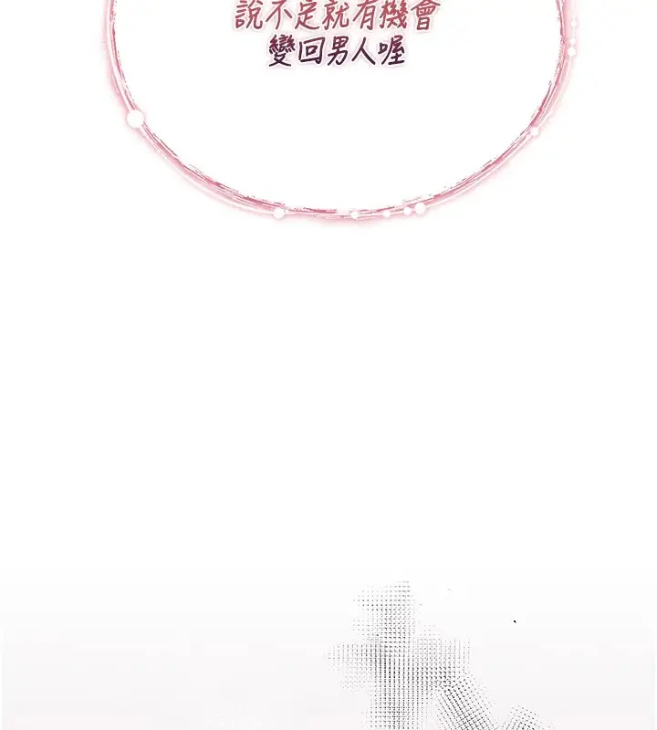 漫画《诅咒性转物语》第1话第189张图