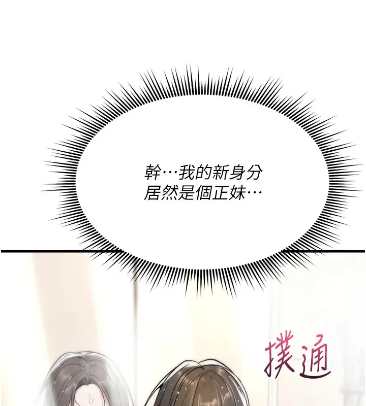 漫画《诅咒性转物语》第1话第231张图