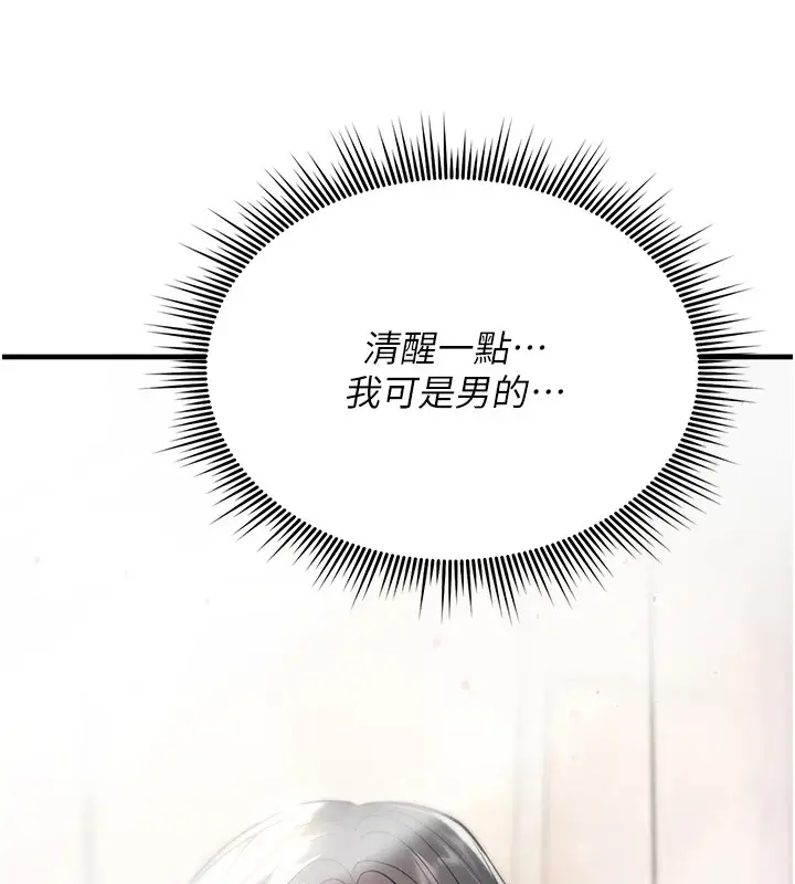 漫画《诅咒性转物语》第1话第251张图