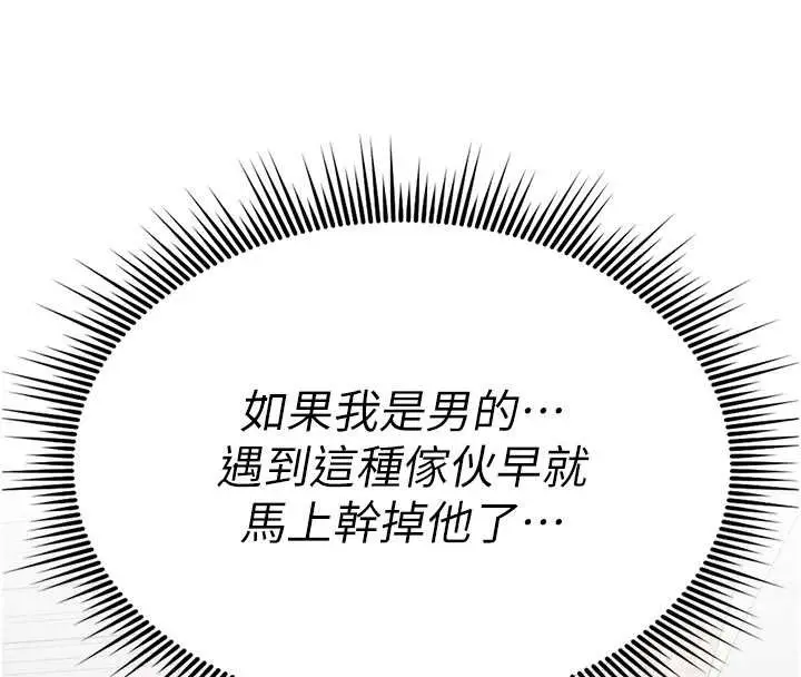 漫画《诅咒性转物语》第2话第121张图