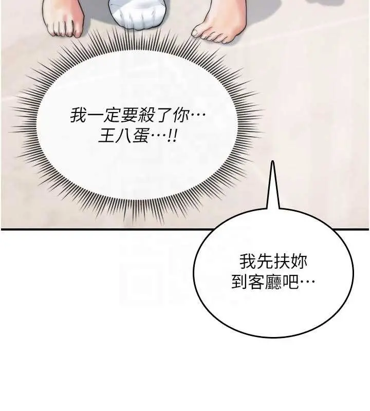 漫画《诅咒性转物语》第2话第83张图