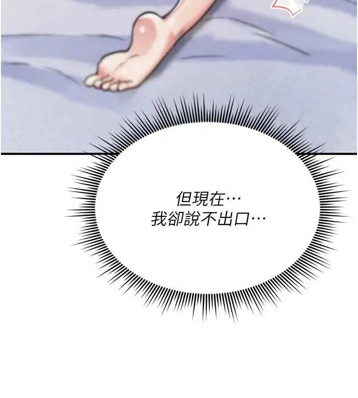 漫画《诅咒性转物语》第3话第216张图