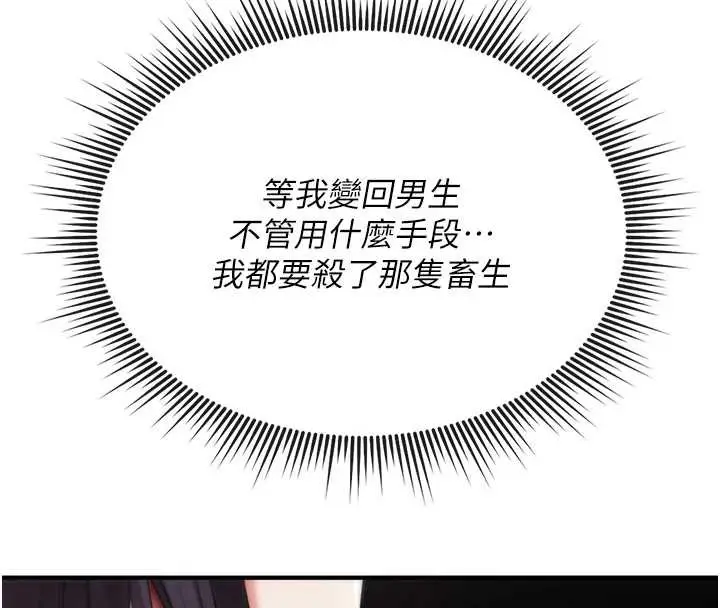 漫画《诅咒性转物语》第4话第169张图