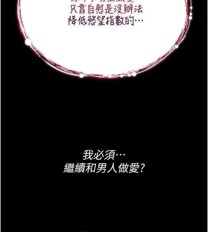 漫画《诅咒性转物语》第4话第193张图
