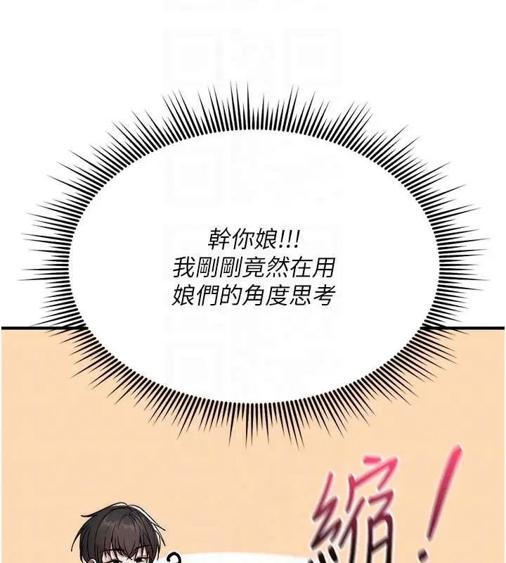 漫画《诅咒性转物语》第5话第118张图