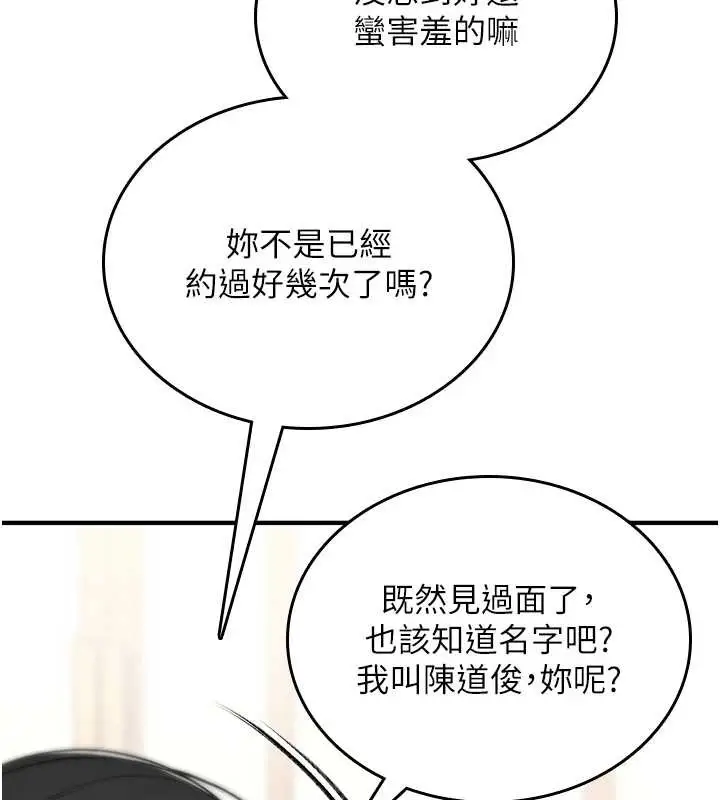 漫画《诅咒性转物语》第5话第121张图