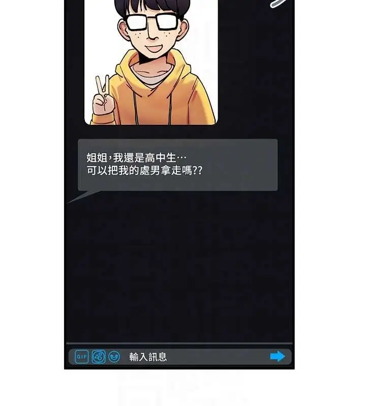 漫画《诅咒性转物语》第5话第51张图