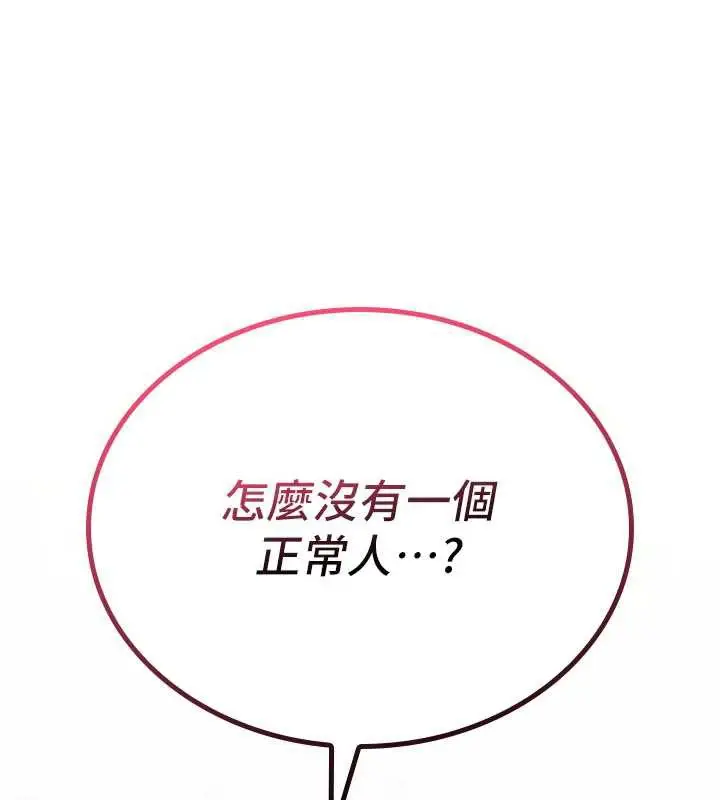 漫画《诅咒性转物语》第5话第55张图