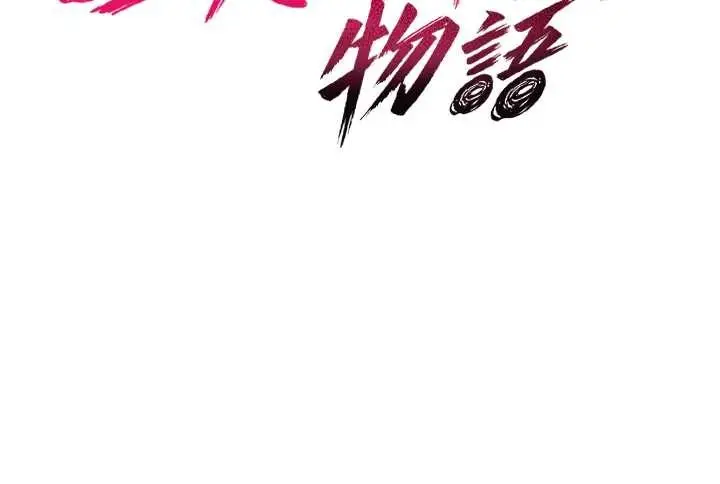 漫画《诅咒性转物语》第5话第86张图