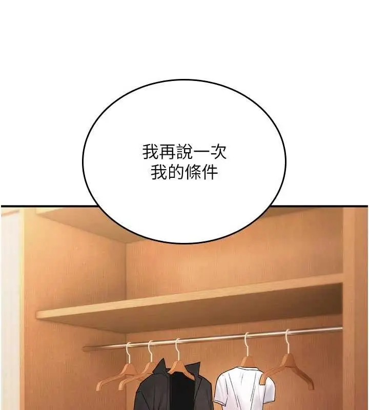 漫画《诅咒性转物语》第6话第104张图