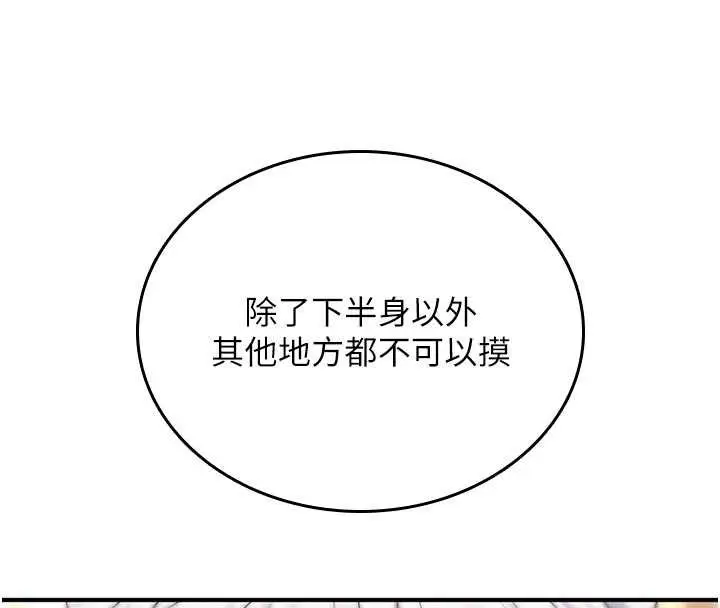 漫画《诅咒性转物语》第6话第111张图