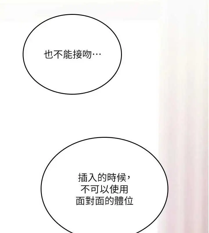 漫画《诅咒性转物语》第6话第114张图