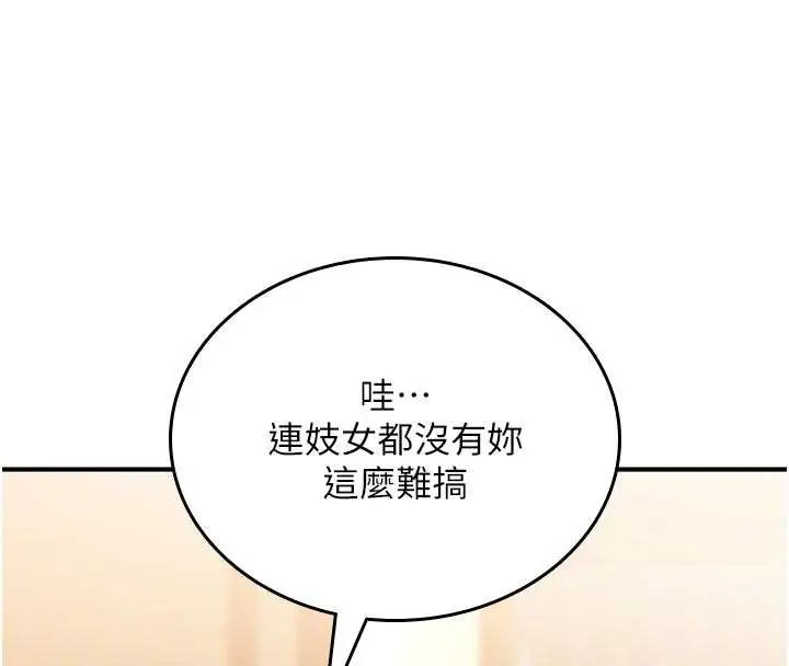 漫画《诅咒性转物语》第6话第119张图