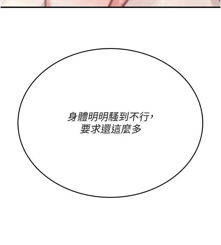 漫画《诅咒性转物语》第6话第201张图