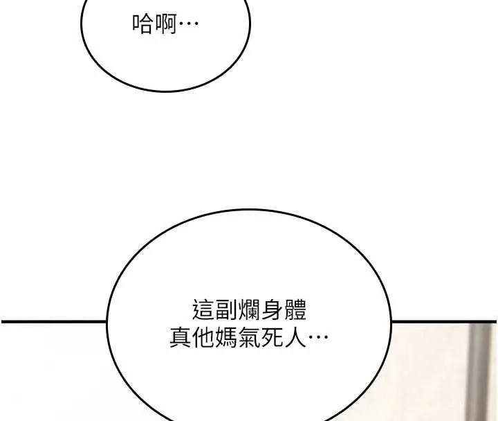 漫画《诅咒性转物语》第6话第81张图