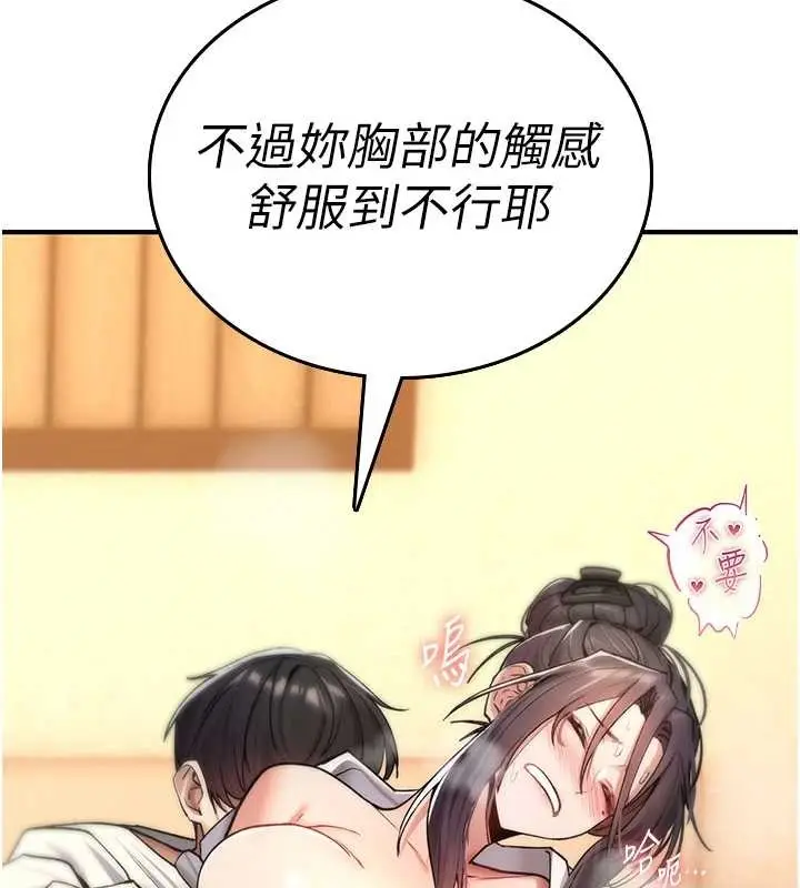 漫画《诅咒性转物语》第7话第149张图
