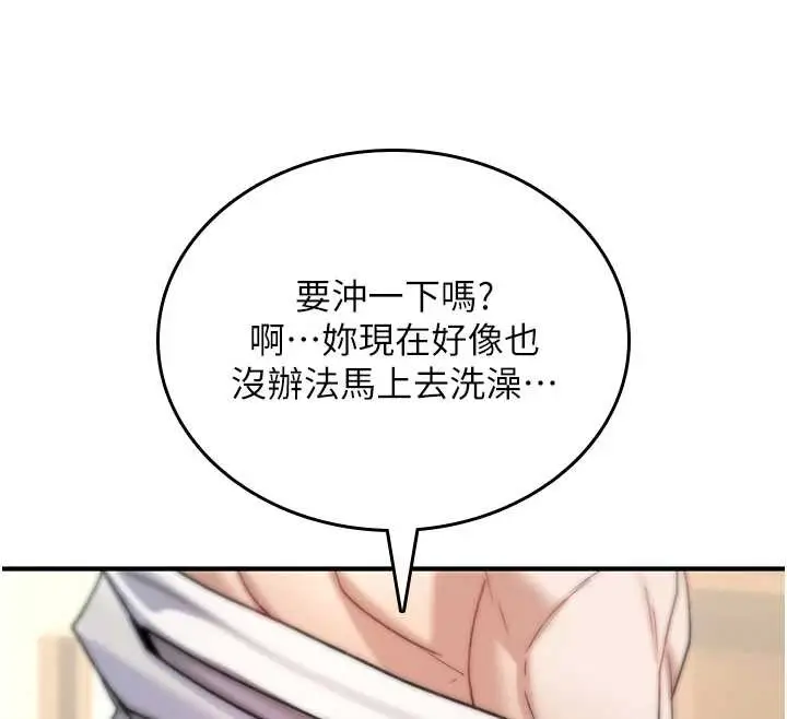 漫画《诅咒性转物语》第7话第192张图