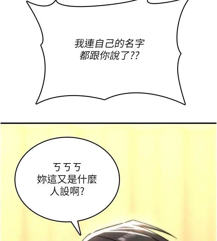 漫画《诅咒性转物语》第8话第228张图
