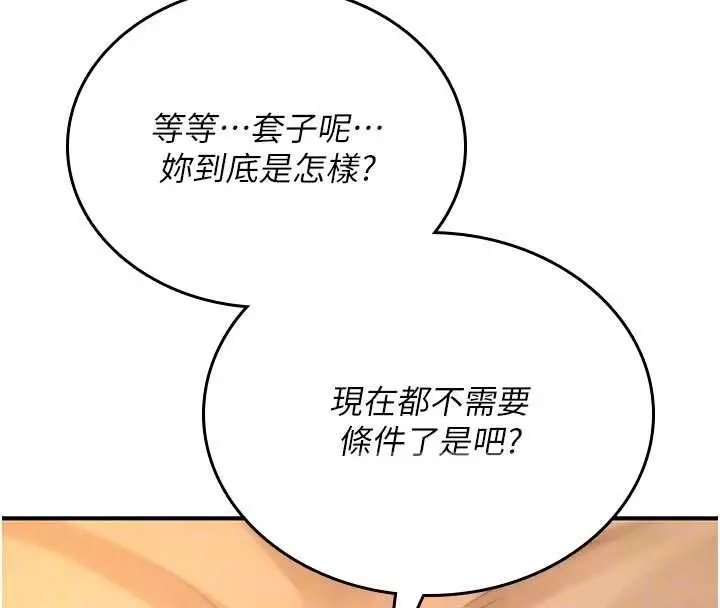 漫画《诅咒性转物语》第8话第66张图