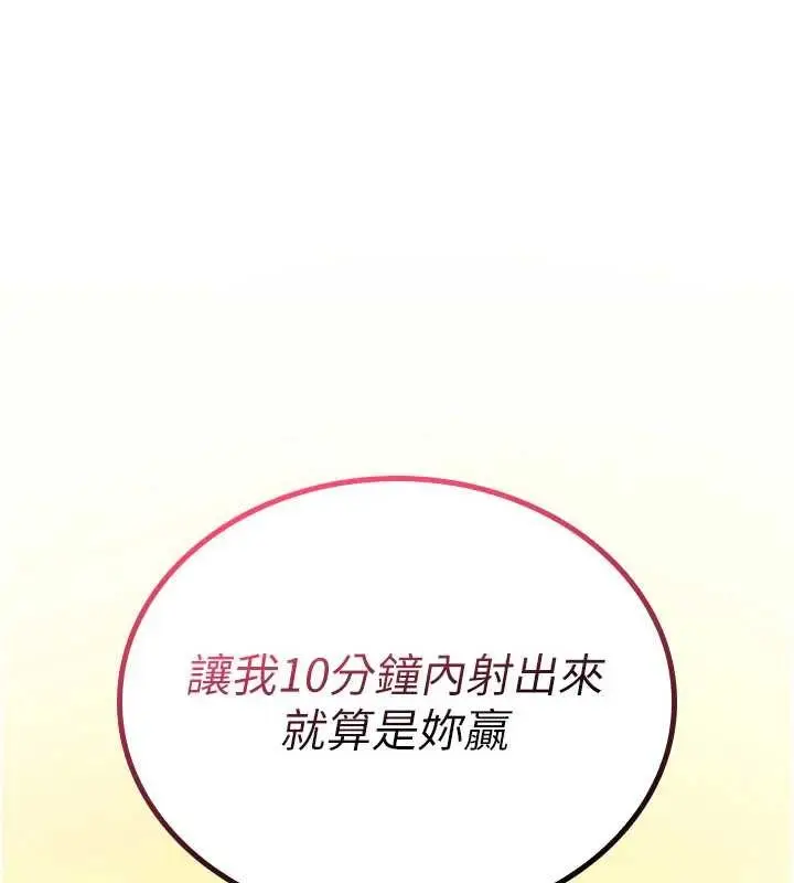 漫画《诅咒性转物语》第9话第109张图
