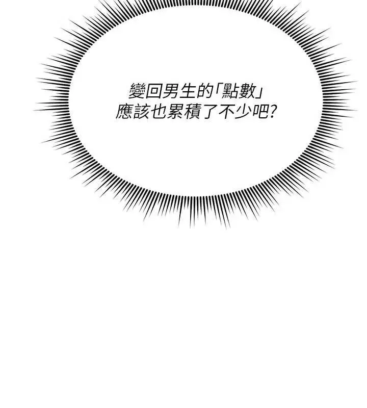 漫画《诅咒性转物语》第9话第213张图