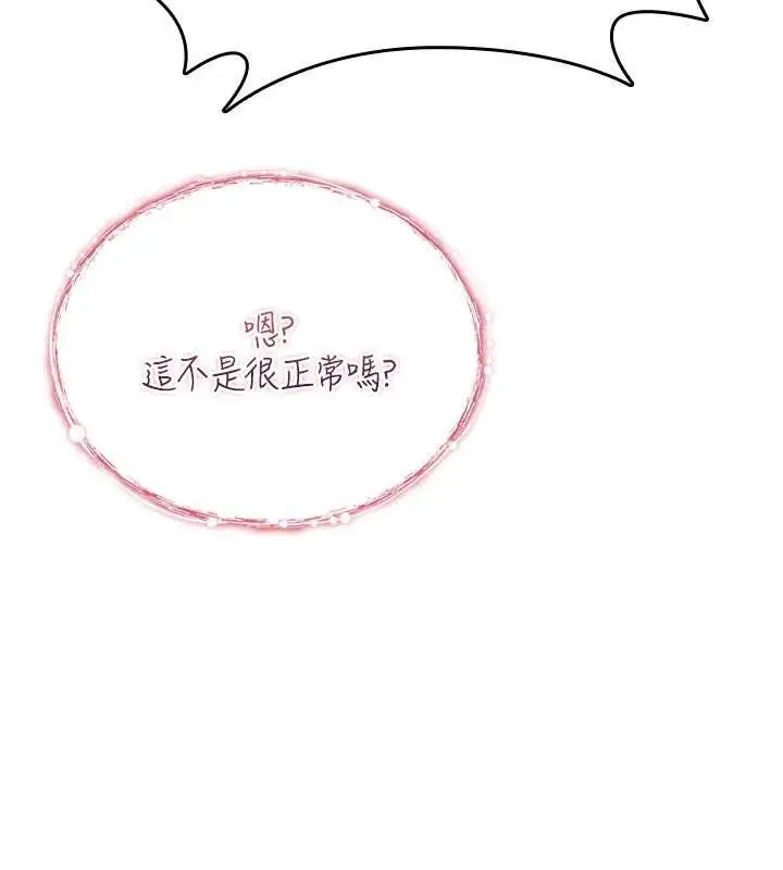 漫画《诅咒性转物语》第9话第237张图