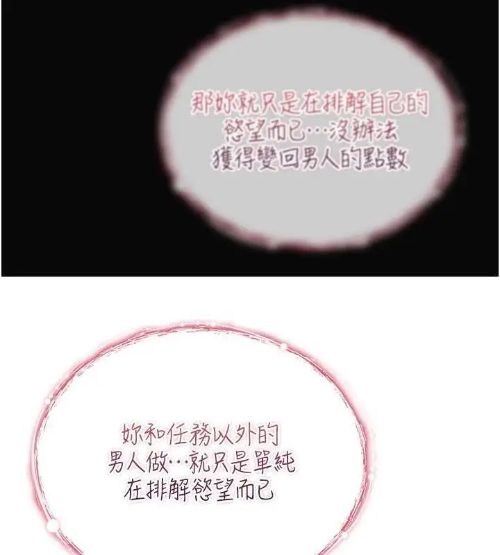 漫画《诅咒性转物语》第9话第240张图