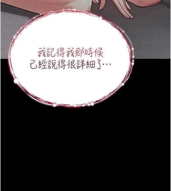 漫画《诅咒性转物语》第9话第244张图
