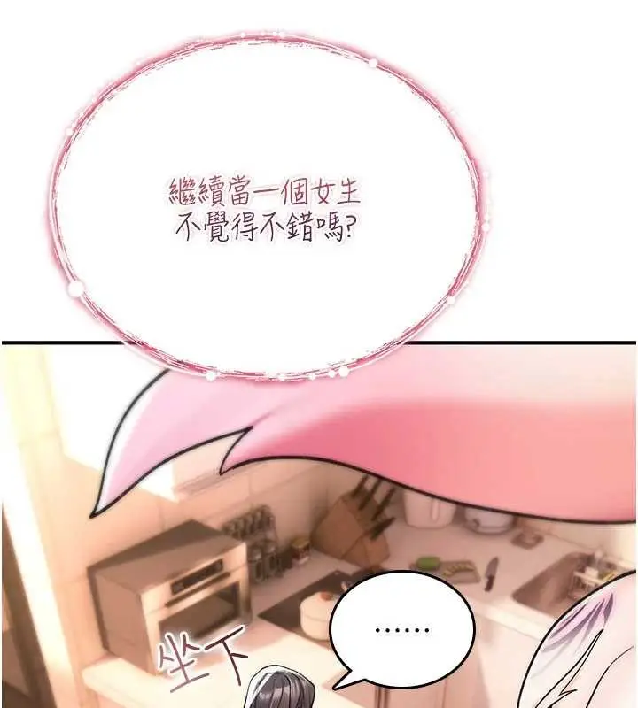 漫画《诅咒性转物语》第9话第258张图