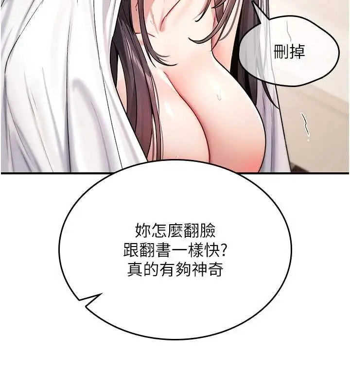 漫画《诅咒性转物语》第9话第79张图