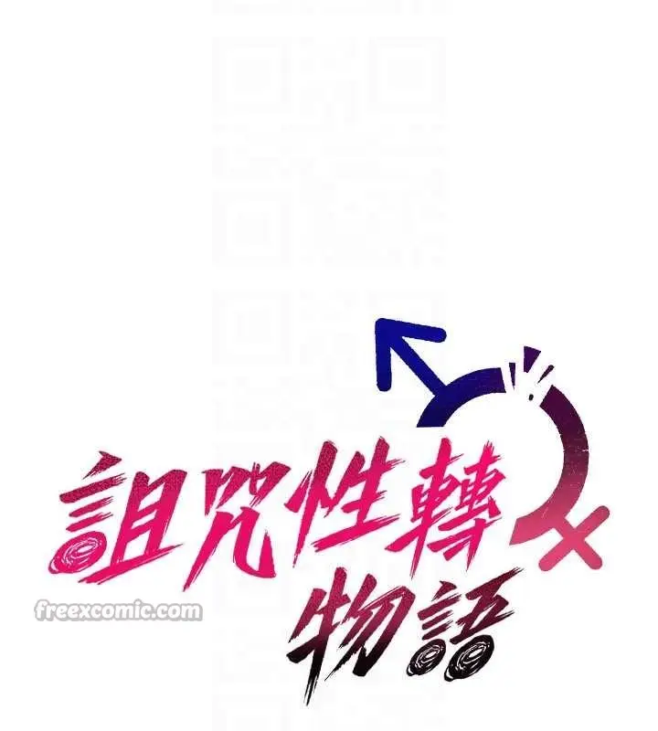 漫画《诅咒性转物语》第10话第112张图