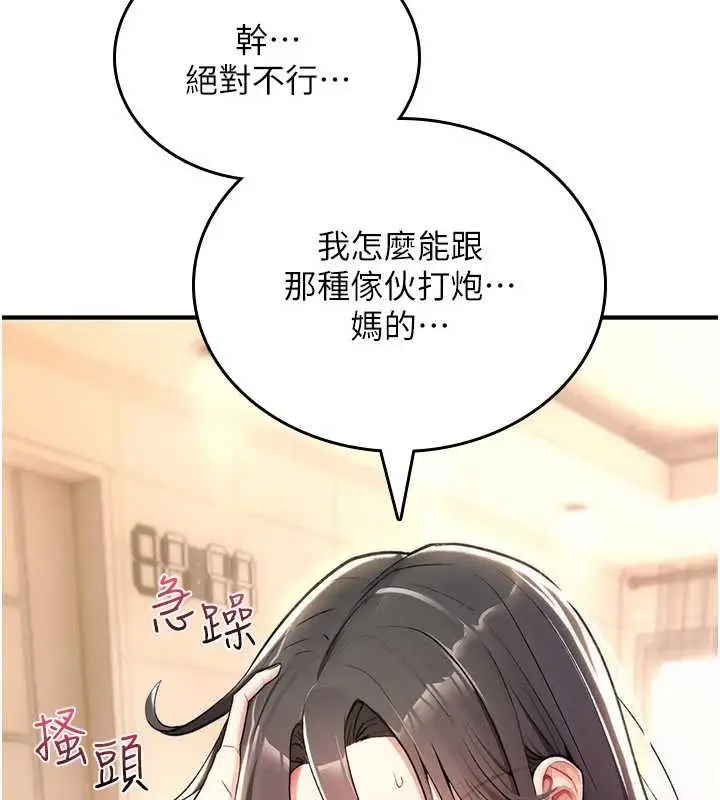 漫画《诅咒性转物语》第10话第15张图