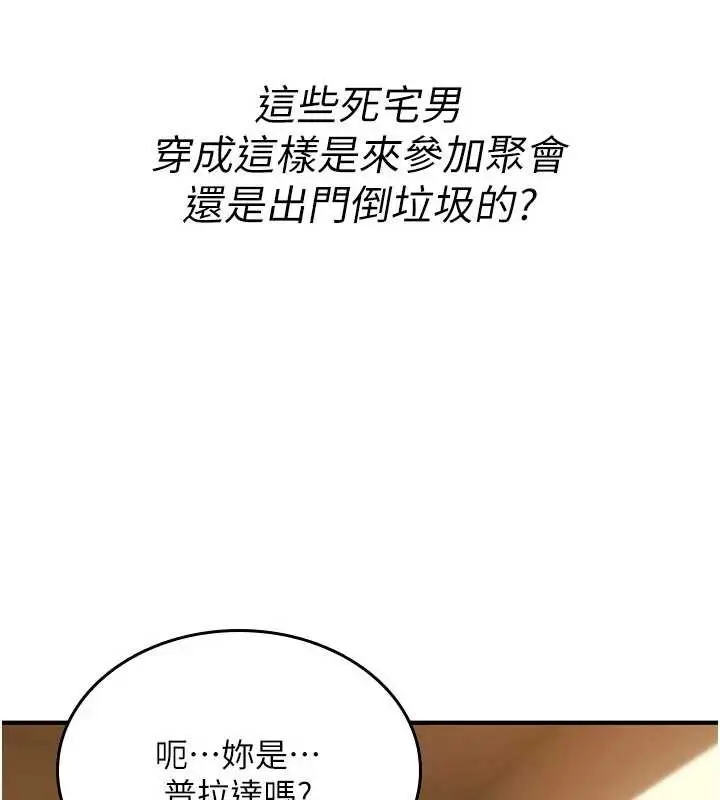 漫画《诅咒性转物语》第11话第104张图