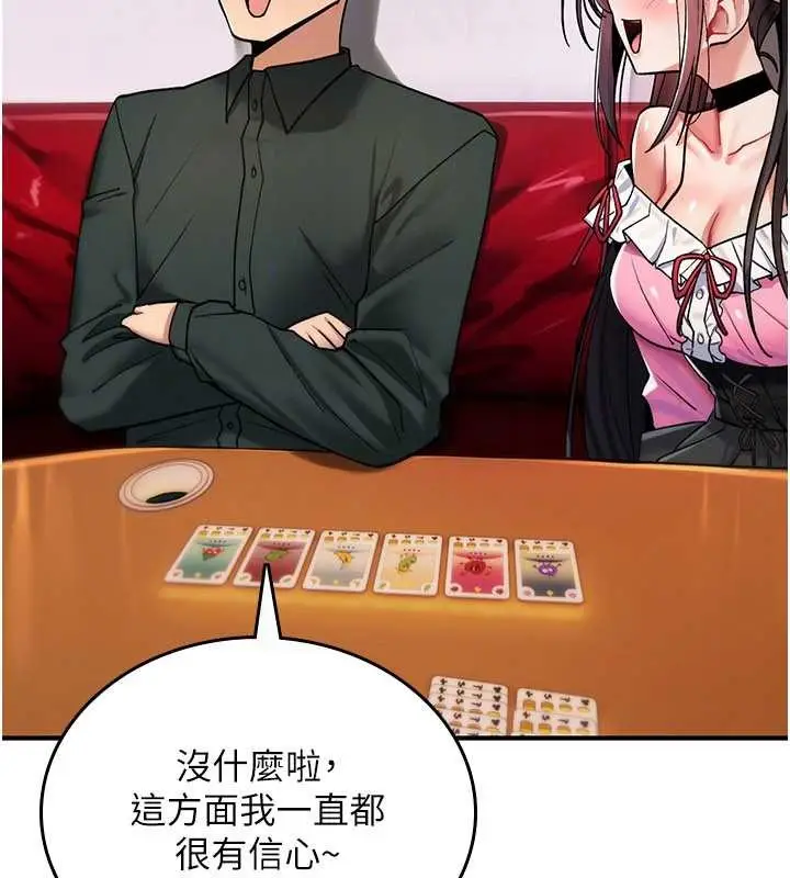 漫画《诅咒性转物语》第11话第137张图