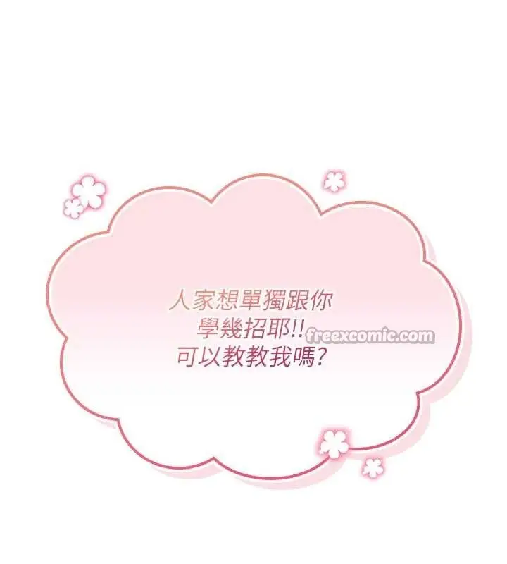 漫画《诅咒性转物语》第11话第140张图