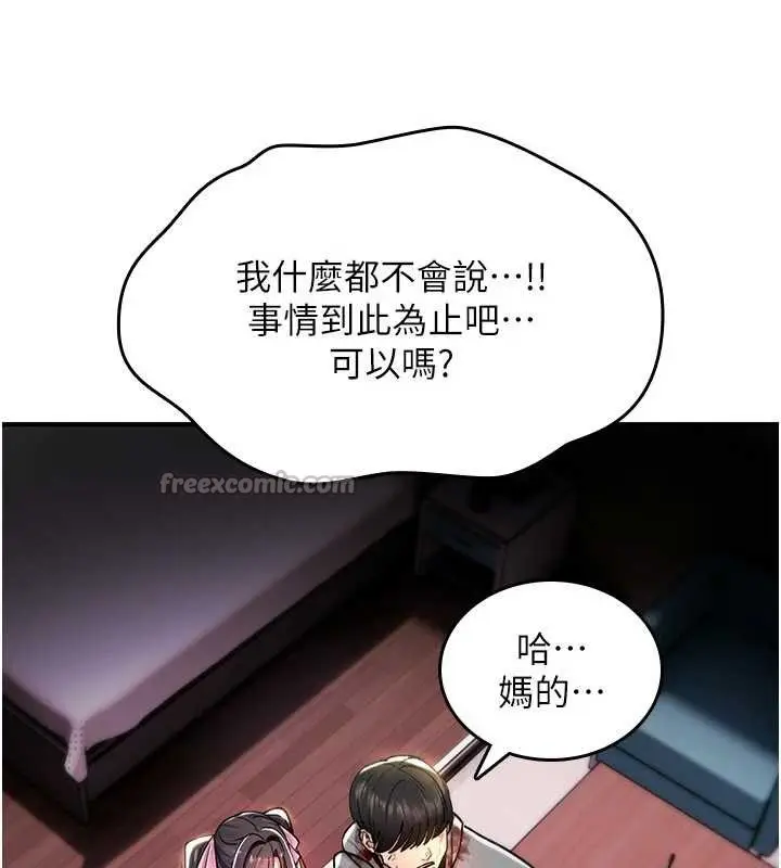 漫画《诅咒性转物语》第13话第112张图