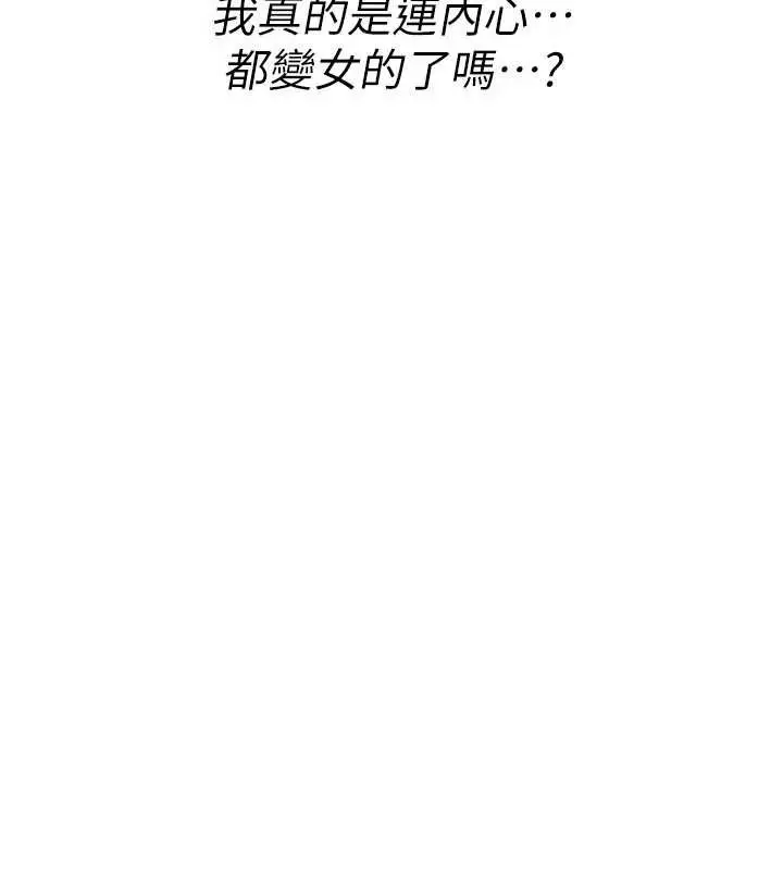 漫画《诅咒性转物语》第13话第161张图
